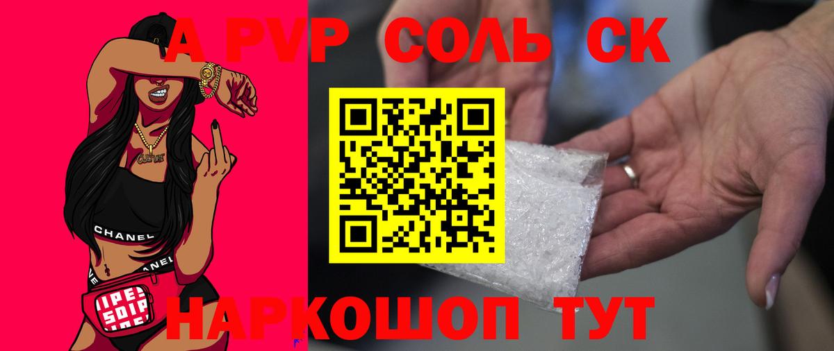 APVP Соль Полевской