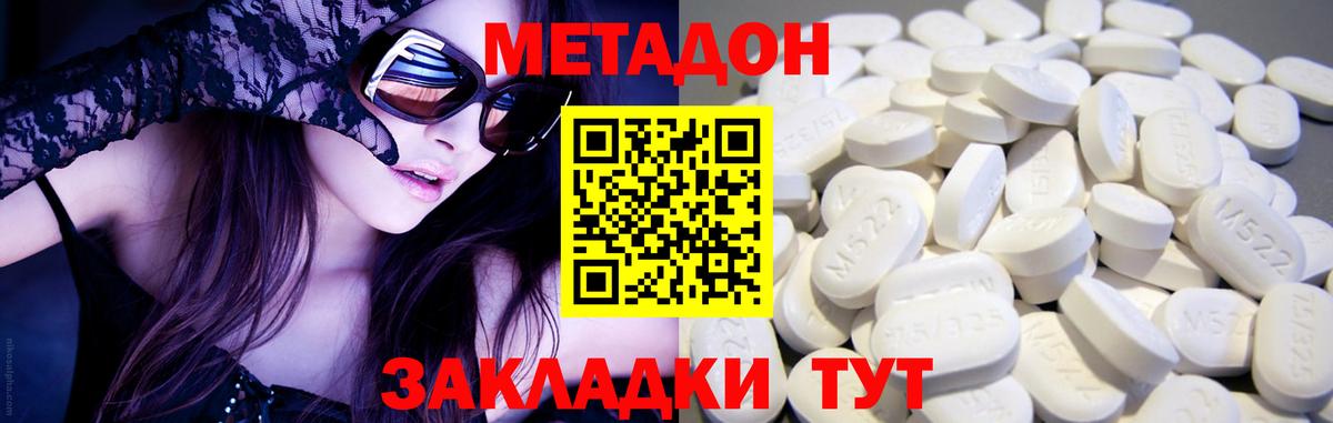 МЕТАДОН мёд  МЕТАДОН methadone  Вход с VPN  Полевской 